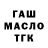ГАШ убойный Loi Mok